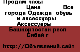 Продам часы Casio G-Shock GA-110-1A › Цена ­ 8 000 - Все города Одежда, обувь и аксессуары » Аксессуары   . Башкортостан респ.,Сибай г.